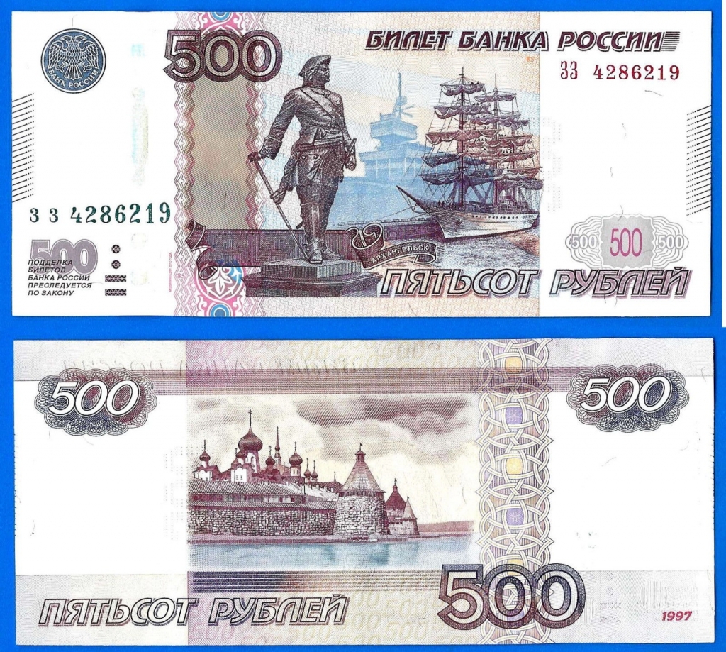 500 и 5000 рублей. 500 Рублей лицевая и оборотная сторона. Купюра 500 рублей. Купюра 500 рублей с двух сторон. Банкнота 500.